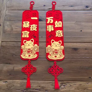 Lucky Cat Chinese Couplet (2 piece) - 62cm length